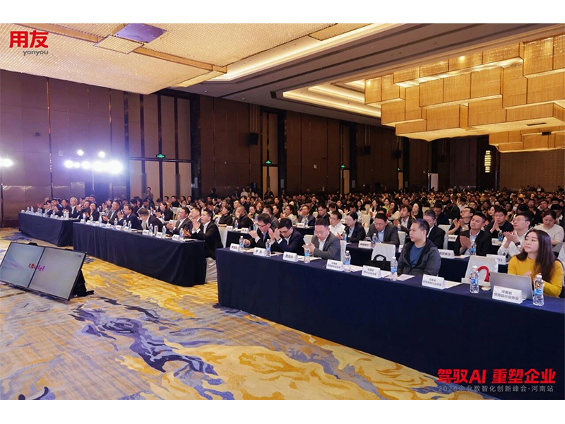 駕馭 AI 重塑企業(yè) 智賦中原｜2026 企業(yè)數(shù)智化創(chuàng)新峰會(huì)?河南站圓滿(mǎn)落幕！